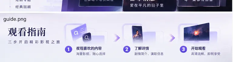 影视内容分类与连续浏览指引