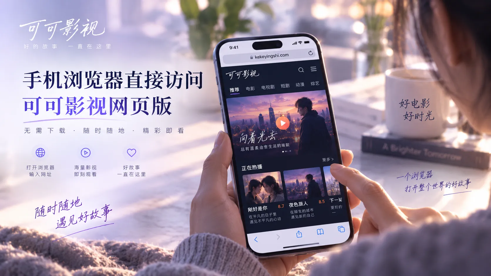 可可影视网页端影视浏览界面